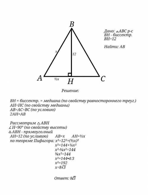 Биссектриса равностороннего треугольника равна 12. найти сторону треугольника. ​