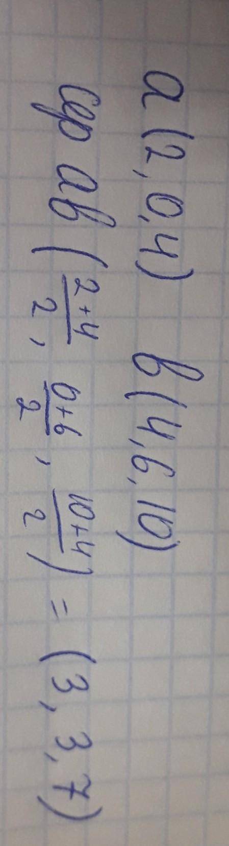 A(2; 0; 4)b(4; 6; 10) решить середна оси​