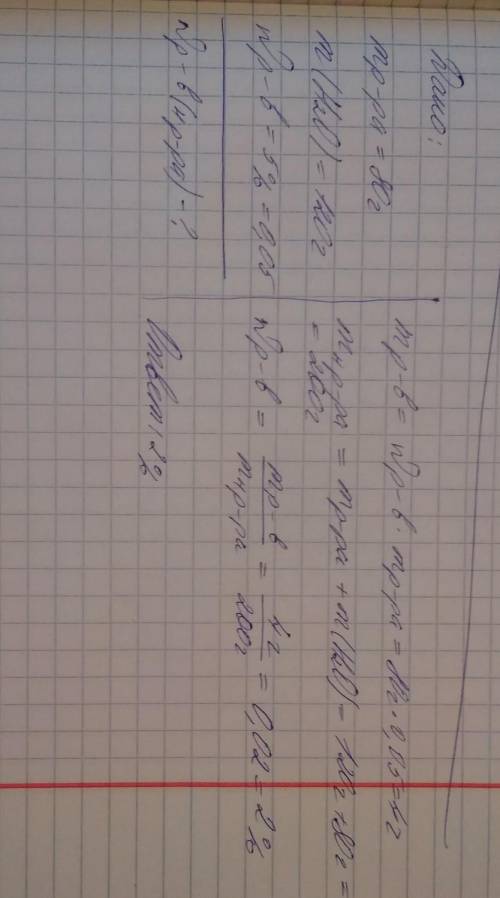 1.к 80 г 5% раствора прилили 120 г воды. определить массовую долю растворённоговещества в новом раст