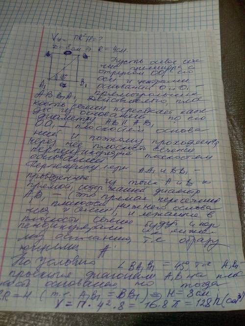 Знайти об'єм циліндра якщо діагональ його осьового перерізу утіорює з площиною основи кут 45 градусі