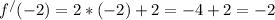 f^{/}(-2)=2*(-2)+2=-4+2=-2