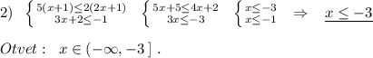 2)\; \; \left \{ {{5(x+1)\leq 2(2x+1)} \atop {3x+2\leq -1}} \right.\; \; \left \{ {{5x+5\leq 4x+2} \atop {3x\leq -3}} \right.\; \; \left \{ {{x\leq -3} \atop {x\leq -1}} \right.\; \; \Rightarrow \; \; \; \underline {x\leq -3}\\\\Otvet:\; \; x\in (-\infty ,-3\; ]\; .