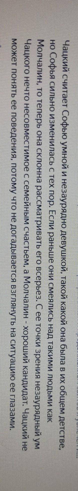 Почему чацкий,который не писал так долго софье спешит к ней сломя голову? (горе от ума)