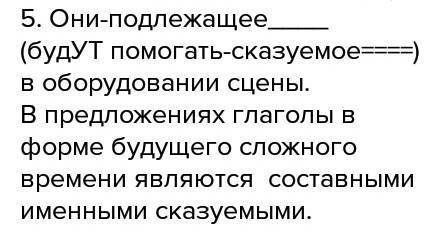 Прочитай предложения и обрати внимание, как (в чём) сочетается с подлежащим сказуемое, выраженное гл