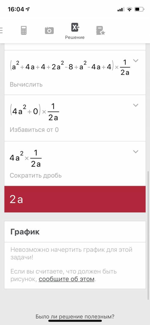 Докажите тождество ! (1/(а-2)^2+2/a^2-4+1/(a+2)^2)/2a/(a^2+2)^2=2a