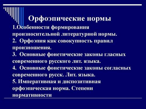 Напишите, , 30 правил орфоэпических норм.