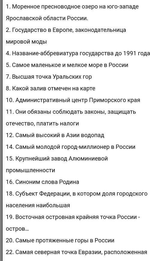 Кроссворд положение россии 8 класс. нужно не только вопросы составить а еще нарисовать его