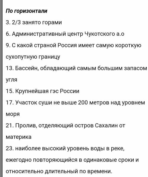 Кроссворд положение россии 8 класс. нужно не только вопросы составить а еще нарисовать его