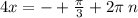 4x = - + \frac{\pi}{3} + 2\pi \: n