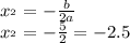 x_{в} = - \frac{b}{2a} \\ x_{в} = - \frac{5}{2} = - 2.5