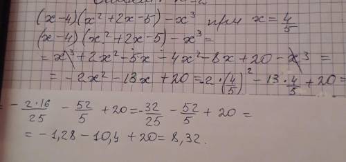 Найдите значение выражения1) (х-4)(х²+2х-5)-х³ при х=-4/5​