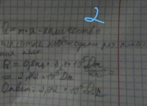 Определи, какое количество теплоты необходимо для плавления 0,8 кг льда при температуре плавления, р