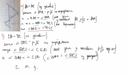 На рисунке 67 ab = bc, cd = de. докажите, что вас = 2cedобъясните как решать, я не понимаю (