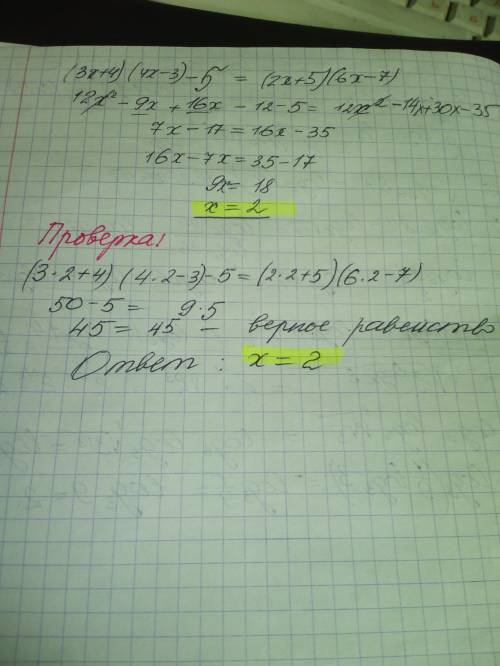 Розв'яжіть рівняння : (3x+4)(4x-3)-5=(2x+5)(6x-7)