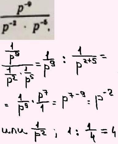 Pстепень -9 / р степень -2 × р степень -5 при р=1/2​