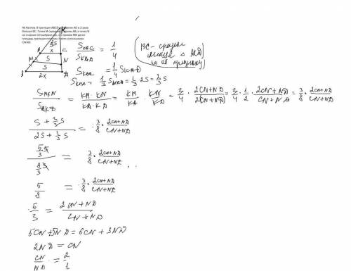 46 . в трапеции abcd основание ad в 2 раза больше bc. точка m середина стороны ab, а точка n на стор