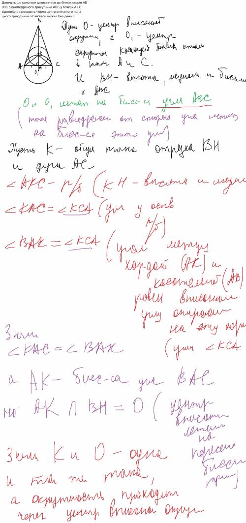Доведіть що коло яке дотикається до бічних сторін ав і вс рівнобедреного трикутника авс у точках а і