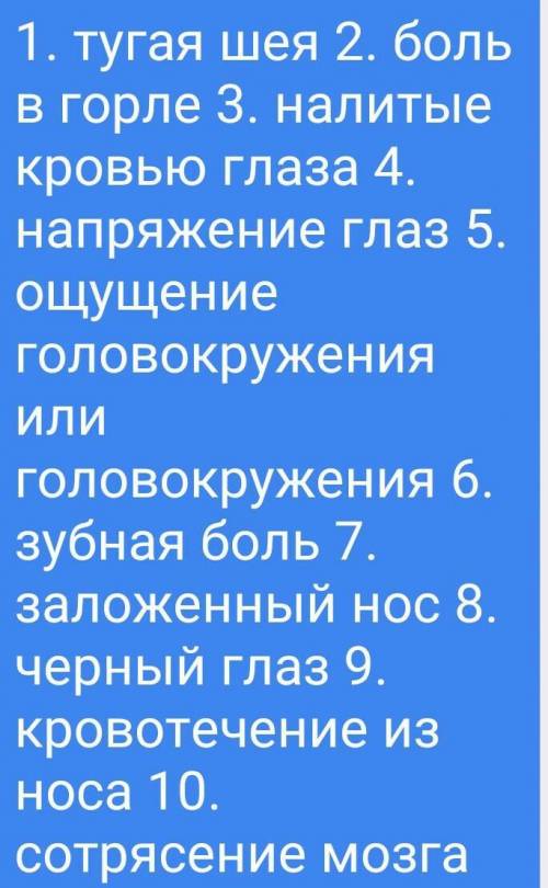 Нужна с 3. match the accidents (1-10) with their causes (a-j). 1. a stiff neck 2. a sore throat