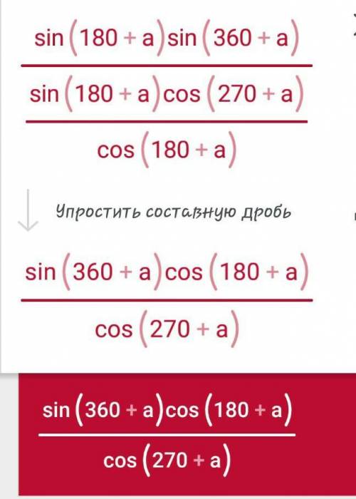 Sin(180+a)sin(360+a)/tg(180+a)cos(270+a)