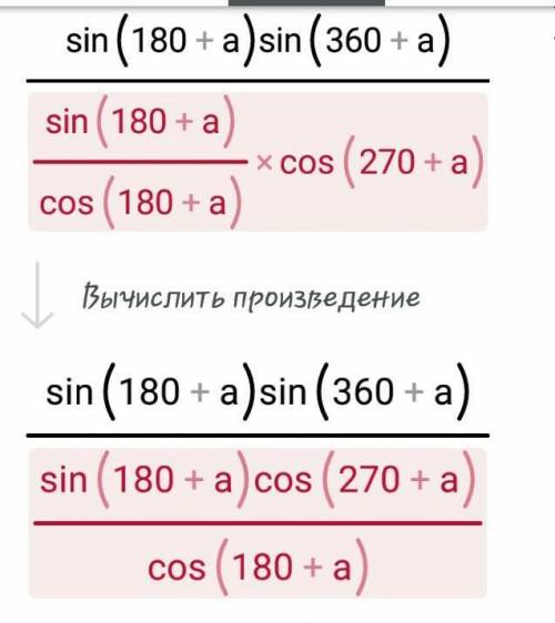 Sin(180+a)sin(360+a)/tg(180+a)cos(270+a)