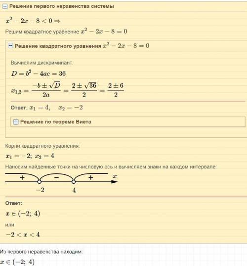 Решить систему неравенств x^2-2x-8< 0 , x^2-8< 0