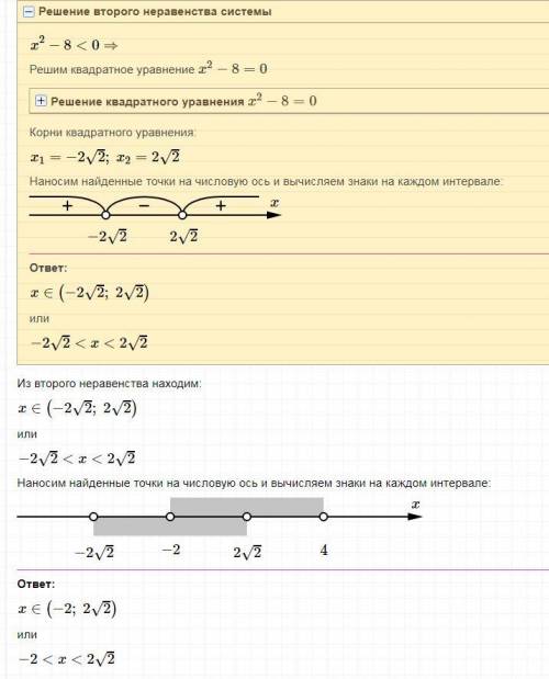 Решить систему неравенств x^2-2x-8< 0 , x^2-8< 0