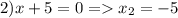 2)x+5=0=x_2=-5