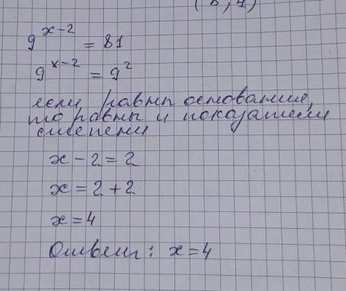 Найдите корень уравнения 9^x-2=81