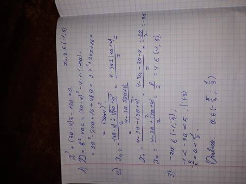 X^2+(3a-4)x-12a x1,2 принадлежит (-1; 5) с решением