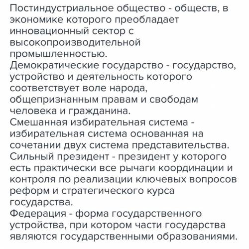 Постиндустриальное общество, демократическое государство, смешанная избирательная система, республик