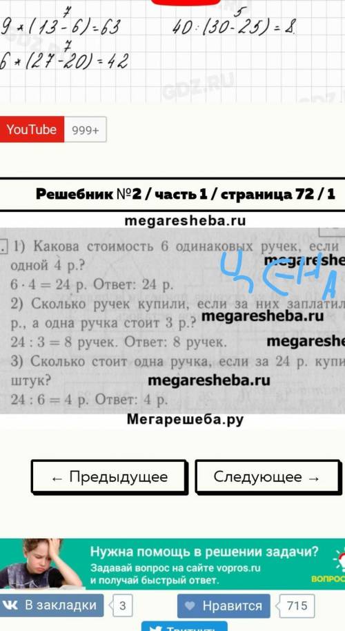 Страница 71 примеры 7 страница 72 1 ( 3 класс ю.м колягина) напишите так чтобы можно в тетрадь напис