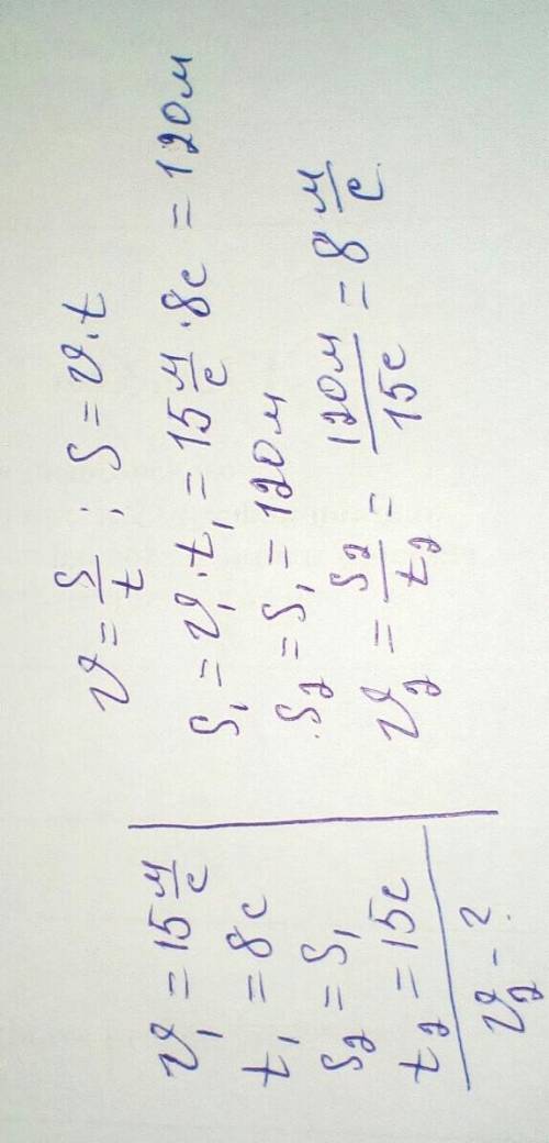 Перший автомобіль, що рухався 15 м/с, протягом 8 с пройшов такий самий шлях, який другий пройшов за