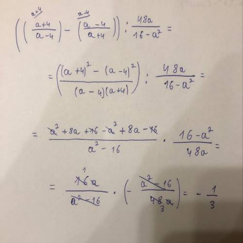 Выражение: ((а+4/a-4)-(a-4/a+4)): 48a/16-a^2