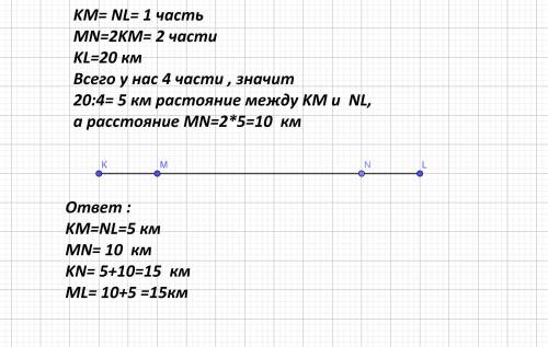 5клас на мiсцевостi вимiряли вiдстань мiж селами k,m,n,l, якi розташованi на одному вiдрiзку виявило