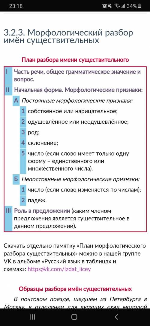 Морфологический разбор слов 4 класс