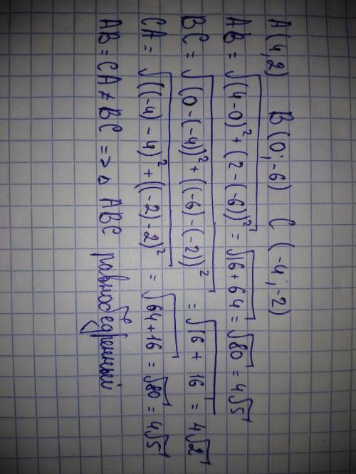 Треугольник задан координатами своих вершин a (4; 2), b (0; -6), c (-4; -2). докажите, что это треуг