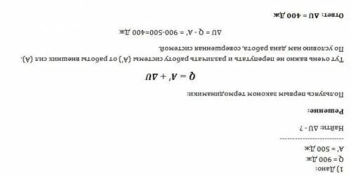 Газ при охлаждении отдал 500дж теплоты, при этом он совершил работу 100дж. найти изменение внутренне