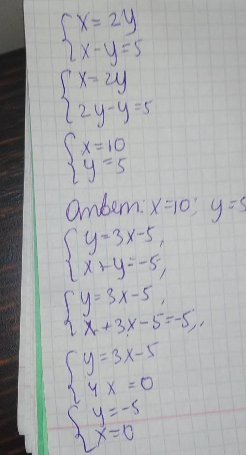 7класс. решите систему уравнений методом подстановки: {x=2y {y=3x-5{x-y=5; {x+y=-5;