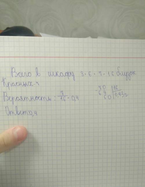 Вшкафу висят 2 синих, 6 зелёных, 7 красных блузок. анастасия наугад выбирает одну блузку. найти веро