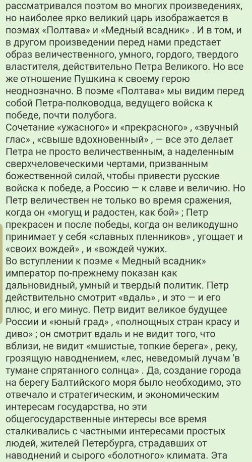 Как пушкин относился к петру 1 в произведении полтава? есть сходство в отношениях как полководцу, та