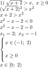 1) \ \sqrt{x + 2} x, \ x \geq 0\\(\sqrt{x + 2})^{2} x^{2}\\x + 2 x^{2}\\x^{2} - x - 2 < 0\\x^{2} - x - 2 = 0\\x_{1} = 2; \ x_{2} = -1\\\left \{ {\bigg{x \in (-1; \ 2)} \atop \bigg{x \geq 0 \ \ \ \ \ \ \ \ }} \right. \\x \in [0; \ 2)