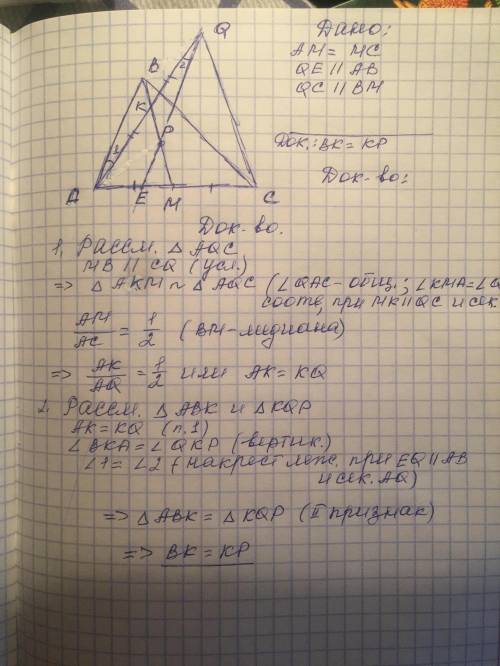 8.4. дан треугольник авс с медианой вм. на медиане отметили произвольную точку р и через р провели п