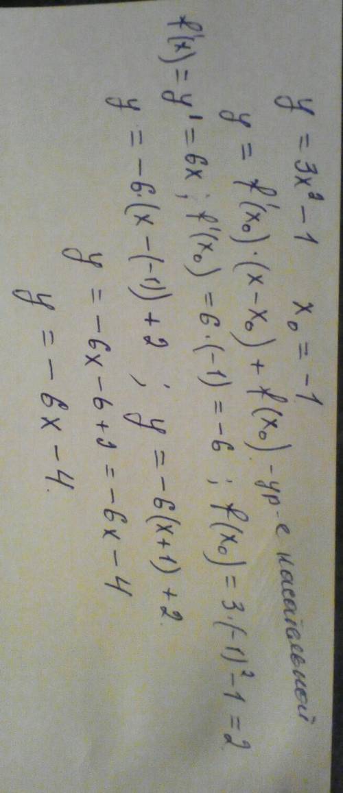 Напишите уравнение касательной к графику функции y=3x^2-1 в его точке с абсциссой , равной -1