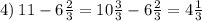 4) \: 11 - 6 \frac{2}{3} = 10 \frac{3}{3} - 6 \frac{2}{3} = 4 \frac{1}{3}