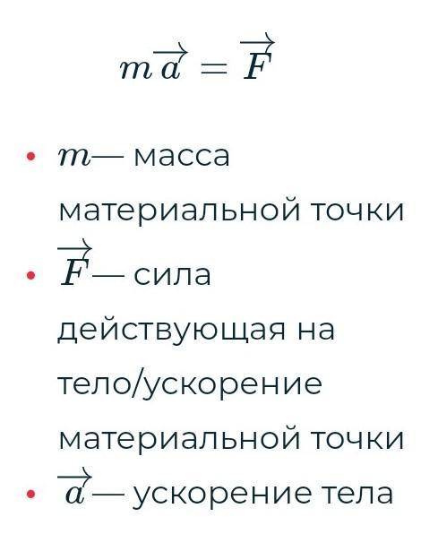 Название и единицы измерения величин в 1 и во 2 законе ньютона​