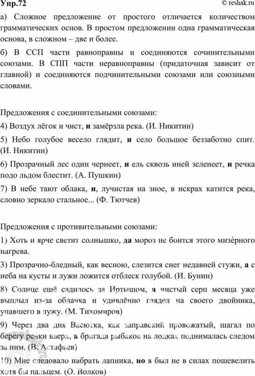 Начала объясните, как вы будете определять тип предложения: а сложное или простое; б) сложносочинён