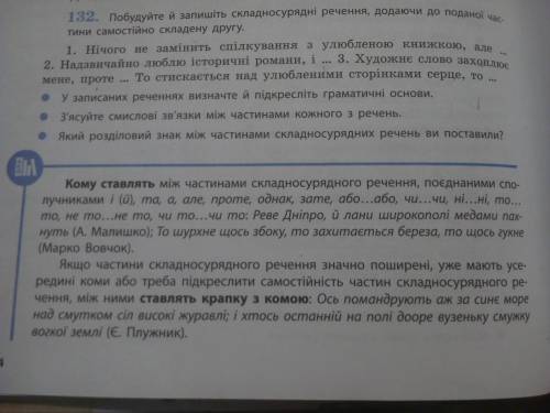 Дати грунтову відповідь. які розділові знаки можуть уживатися в складносурядних реченнях. навести дв