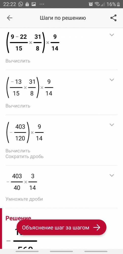 Выполни действия (9-22/15•31/8)•9/14=?