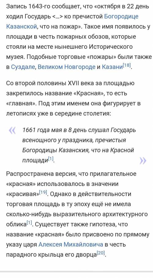 Как и когда была построина красная площадь и кем. кто делал .откуда. кто это делал и зачем это было