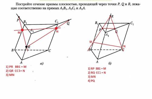 На фото (построить сечение призмы с плоскостью)